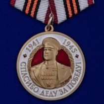 Медаль с Жуковым 