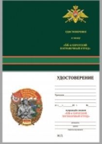 Знак "66 Хорогский Краснознамённый Пограничный отряд"