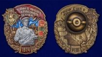 Знак "4 ПогЗ форт Красная горка"