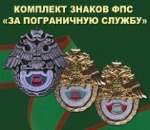 Комплект знаков ФПС 