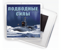 Магнит Подводные Силы