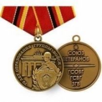 Медаль 70 лет Образования Группы Войск ГСОВГ ГСВГ ЗГВ