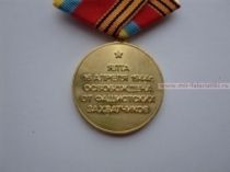 МЕДАЛЬ 70 ЛЕТ ОСВОБОЖДЕНИЯ ЯЛТЫ ЯЛТА 16 АПРЕЛЯ 1944 Г ОСВОБОЖДЕНА ОТ ФАШИСТСКИХ ЗАХВАТЧИКОВ