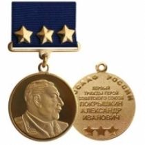 Медаль ДОСААФ РОССИИ. А.И. Покрышкин