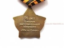 МЕДАЛЬ ЕЛЕЦ ГОРОД ВОИНСКОЙ СЛАВЫ 70 ЛЕТ ЕЛЕЦКОЙ НАСТУПАТЕЛЬНОЙ ОПЕРАЦИИ МЫ ИЗ ЕЛЬЦА