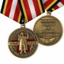 Медаль Операция Дунай 50 лет Чехословакия 1968-2018 Болгария Венгрия ГДР Польша Советский Союз