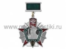 МЕДАЛЬ ОТЛИЧНИК ПОГРАНВОЙСК 2 СТЕПЕНИ РОССИЯ