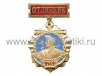 МЕДАЛЬ ОТЛИЧНИК ВМФ