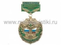 МЕДАЛЬ ПОГРАНИЧНАЯ ЗАСТАВА ЖЕЛЕЗНОВОДСКИЙ ПО