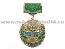 МЕДАЛЬ ПОГРАНКОМЕНДАТУРА ПРИАРГУНСКИЙ ПО