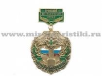 МЕДАЛЬ ПОГРАНКОМЕНДАТУРА ТРОИЦКИЙ ПО