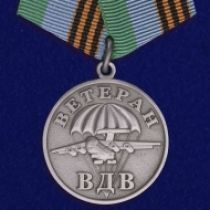 Медаль ВДВ 