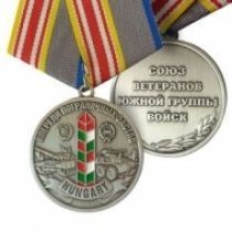 Медаль ЮГВ Впереди Пограничных Застав Венгрия