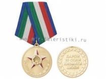 МЕДАЛЬ ЗА БЕЗУПРЕЧНУЮ СЛУЖБУ 20 ЛЕТ РЕСПУБЛИКА ТАДЖИКИСТАН (ц. золото)