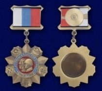 Медаль За Отличие в Воинской Службе РФ