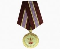 Медаль За Трудовое Отличие ГФС РФ
