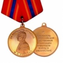 Медаль За Верность Отчизне М. А. Лиходей