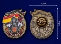 Знак ГСВГ Потсдам