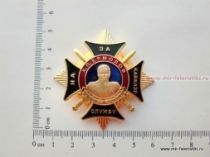 Наградной Знак За Службу На Кавказе А.П. Ермолов