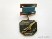 НАГРАДНОЙ ЗНАК ЗАСЛУЖЕННЫЙ ШТУРМАН ИСПЫТАТЕЛЬ РОССИЯ (голубая лента)
