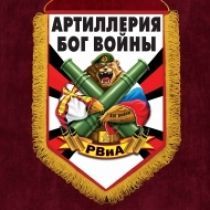 Настенный флажной вымпел РВиА