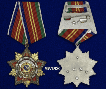 Орден Дружбы Народов (памятный муляж)