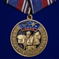 Памятная медаль "За службу в спецназе РВСН"