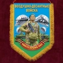 Памятный флажной вымпел 