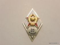 Ромб ВА им. Жукова