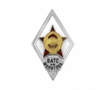 Ромб ВАТС им. Молотова (СССР)