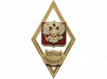 РОМБ ВОЕННЫЙ УНИВЕРСИТЕТ