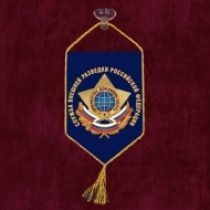 Сувенирный вымпел СВР РФ