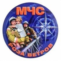 Сувенирный значок спасателю МЧС