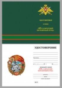 Знак 60 Камчатский пограничный отряд