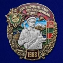 Знак 134 Курчумский пограничный отряд