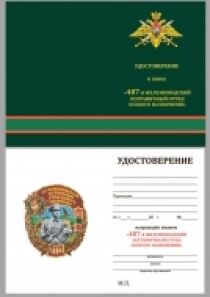 Знак 487 Железноводский Пограничный отряд особого назначения