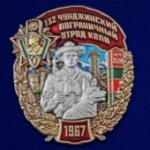 Знак 132 Чунджинский Пограничный отряд КВПО