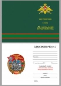 Знак 72 Калевальский ордена Красной звезды пограничный отряд