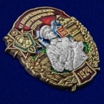 Знак 41 Нахичеванский пограничный отряд