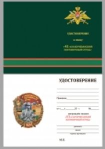 Знак 41 Нахичеванский пограничный отряд