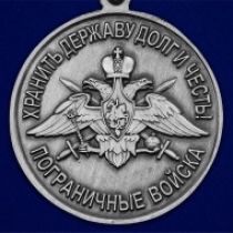 Медаль "За службу в Ленкоранском пограничном отряде"