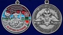 Медаль "За службу в Ленкоранском пограничном отряде"