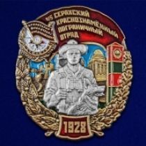 Знак 45 Серахский Краснознамённый пограничный отряд