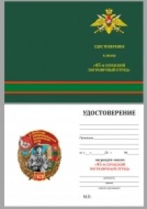 Знак 45 Серахский Краснознамённый пограничный отряд