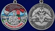 Медаль За службу в Кокуйском пограничном отряде