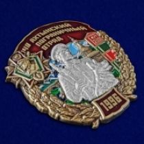 Знак 140 Ахтынский пограничный отряд