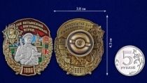 Знак 140 Ахтынский пограничный отряд