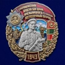 Знак 114 Рущукский пограничный отряд