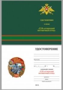 Знак 114 Рущукский пограничный отряд