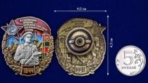 Знак 6 Гдынский ордена Красной звезды пограничный отряд